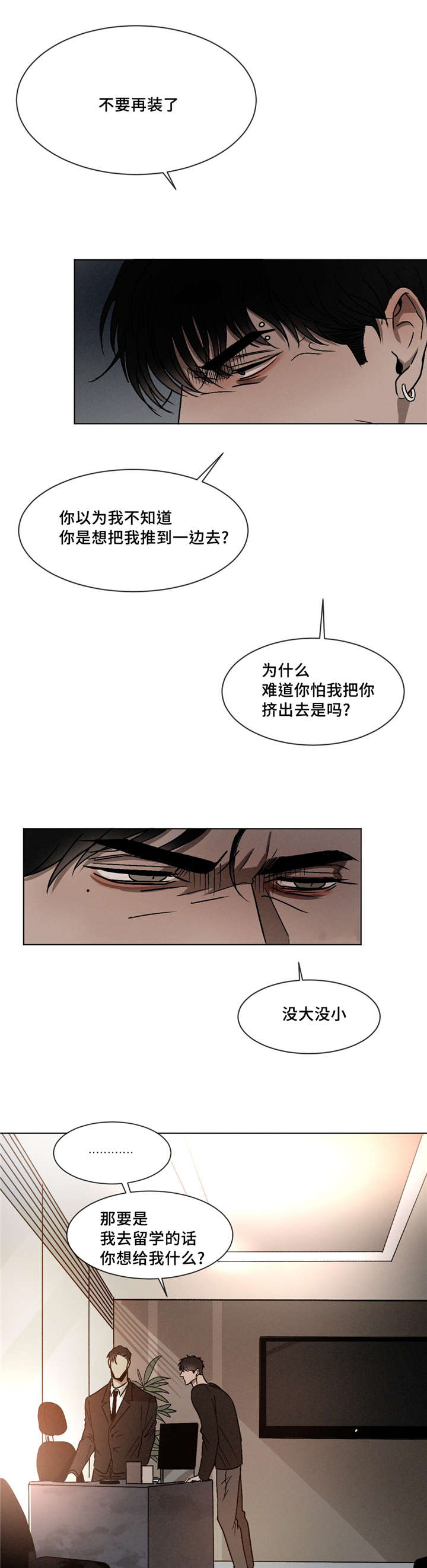 第12章：没大没小6