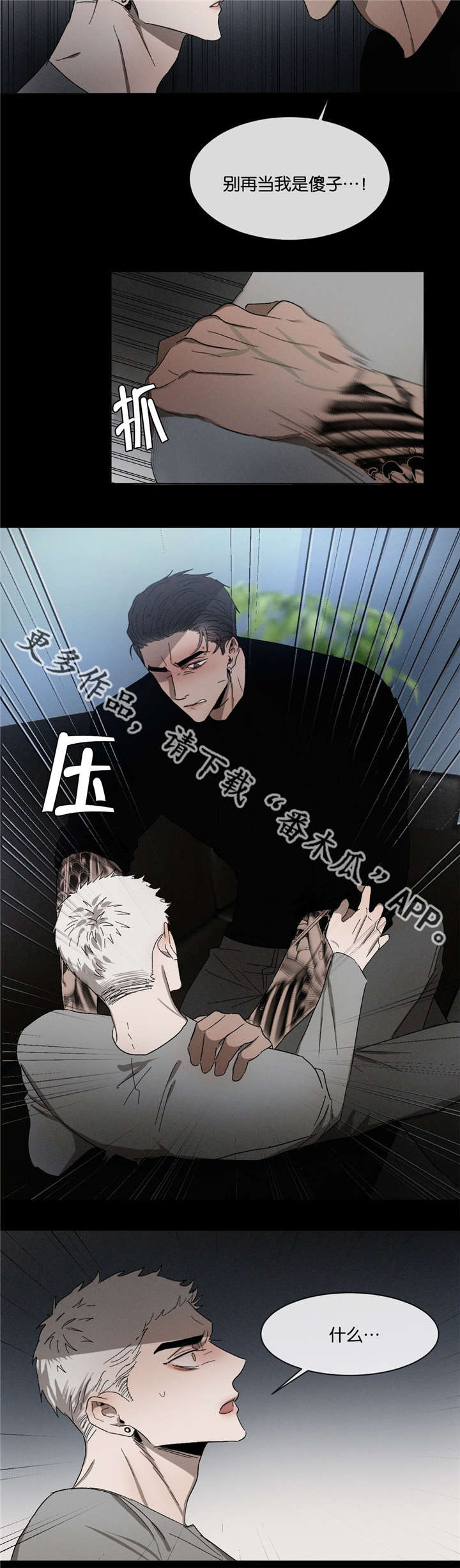第38章：不做朋友9