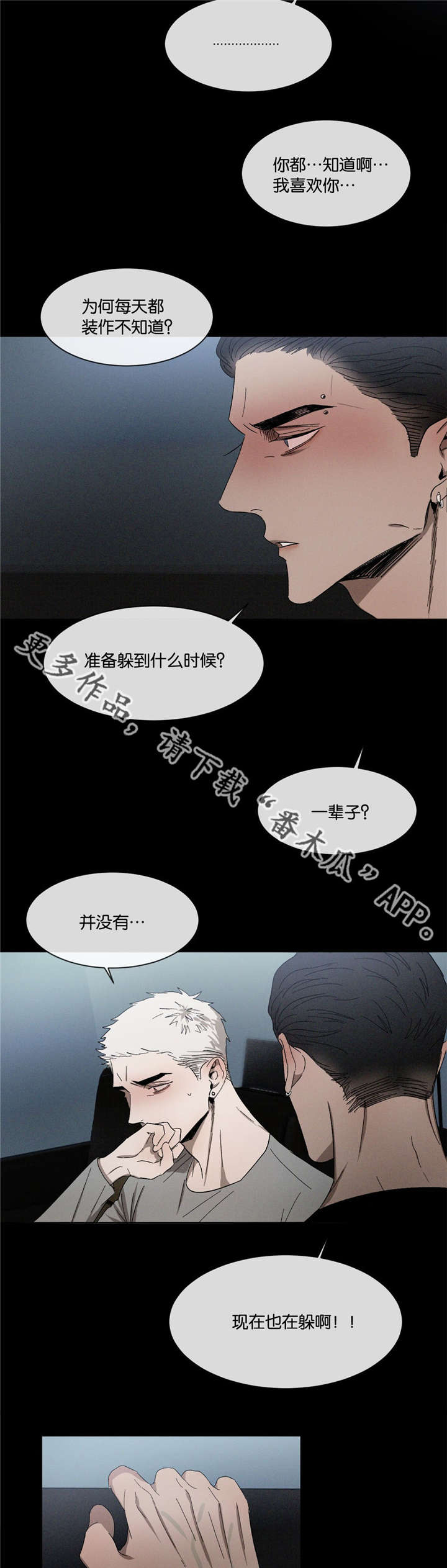 第38章：不做朋友4