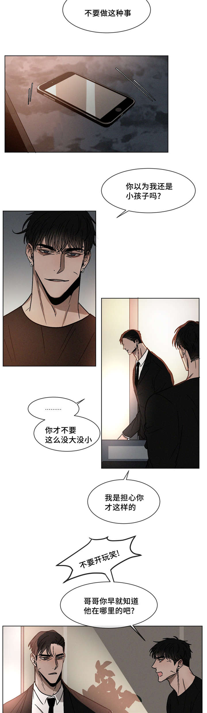 第12章：没大没小4