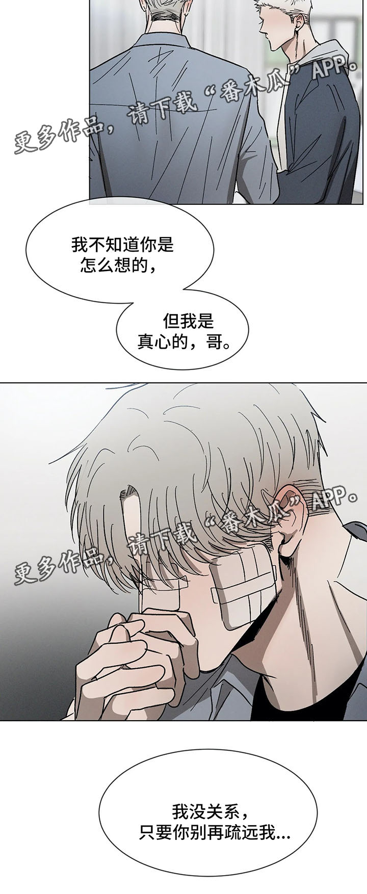 第68章：别再疏远我10