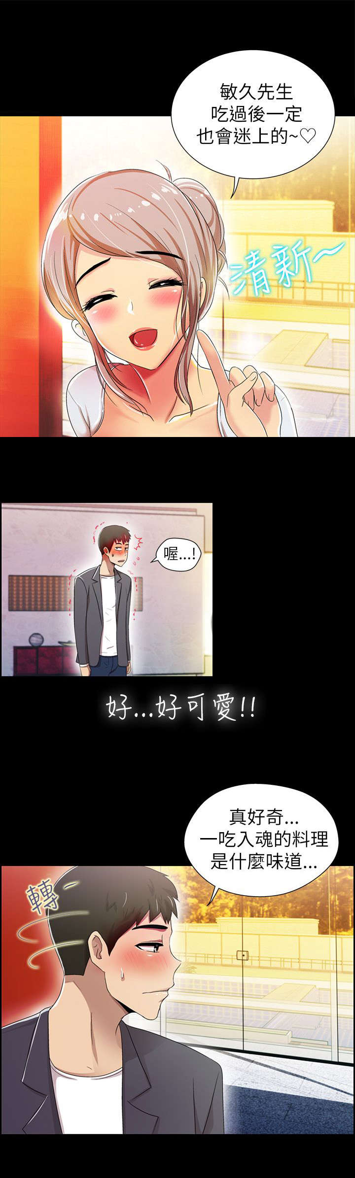 第6章：爱上你19