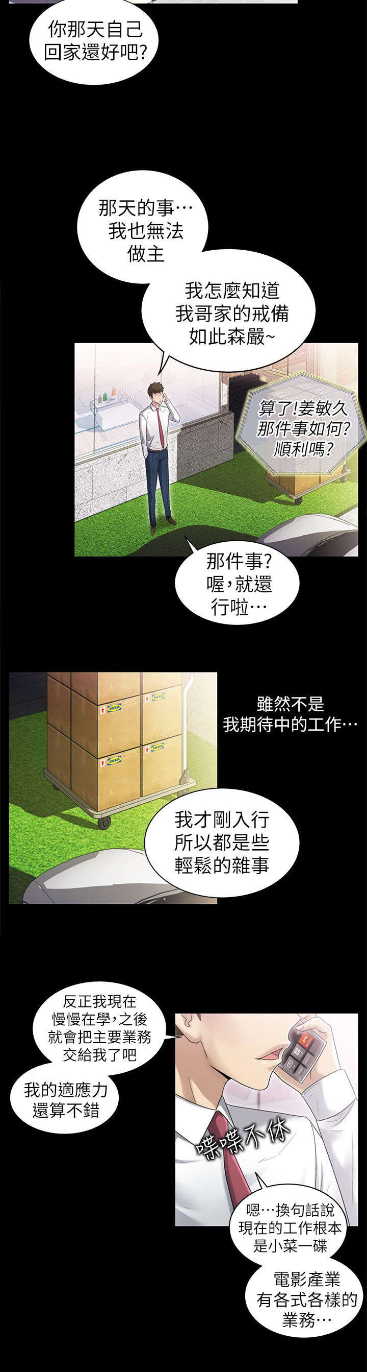 第12章：拥有你12