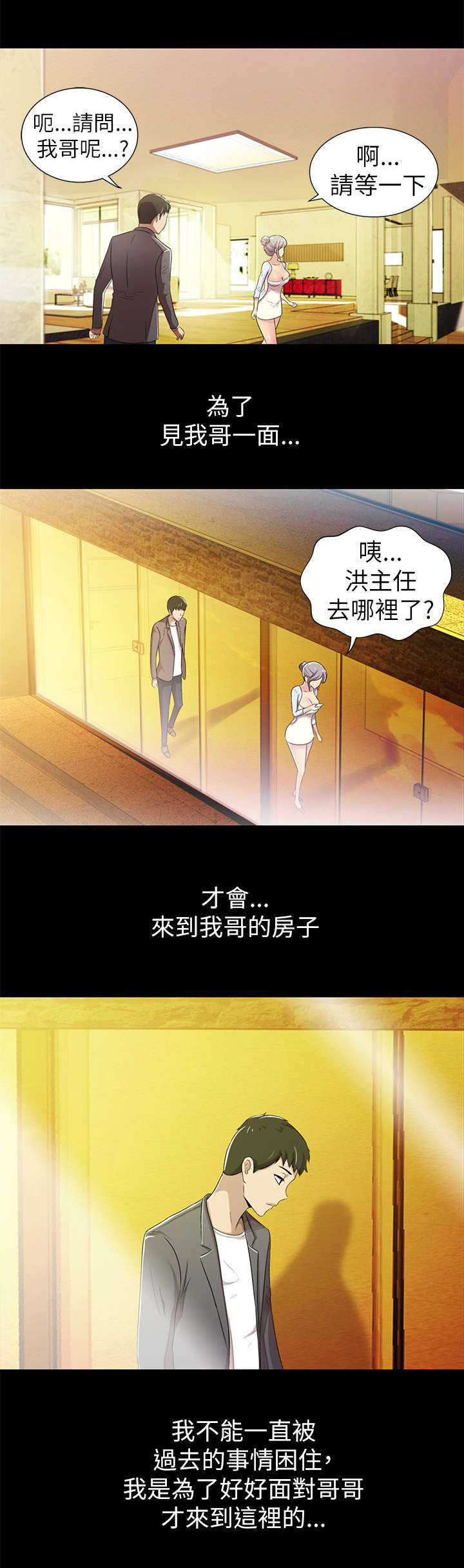 第6章：爱上你16