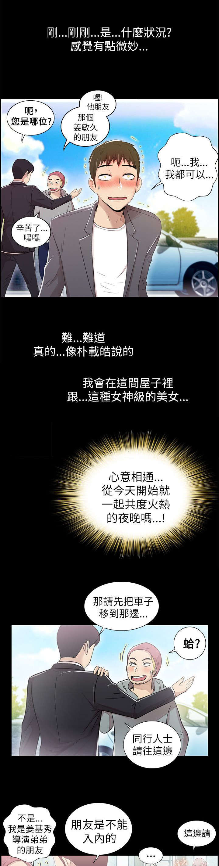 第6章：爱上你8