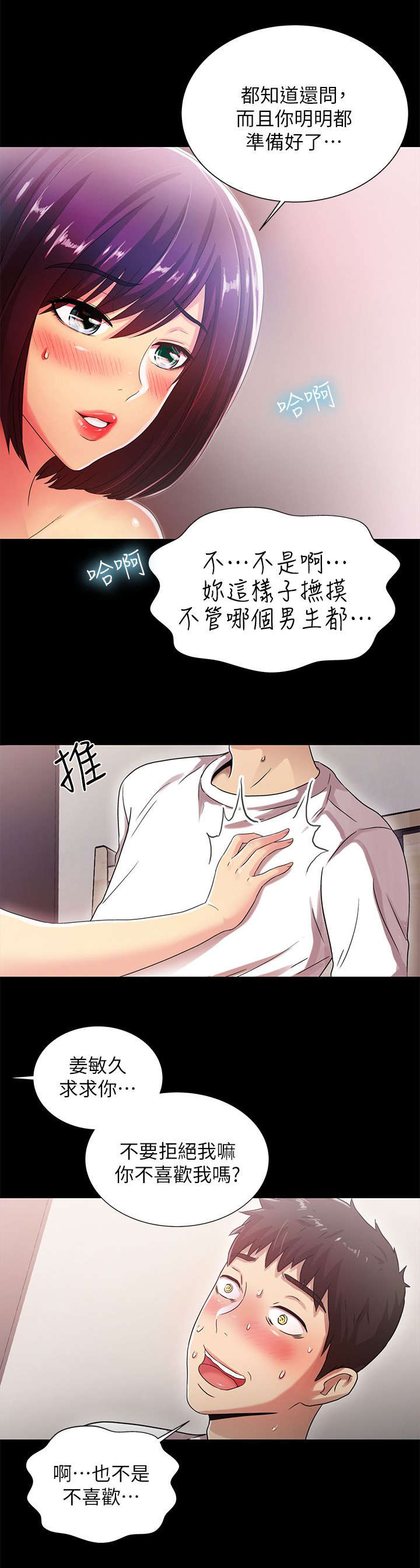第35章：诱人3