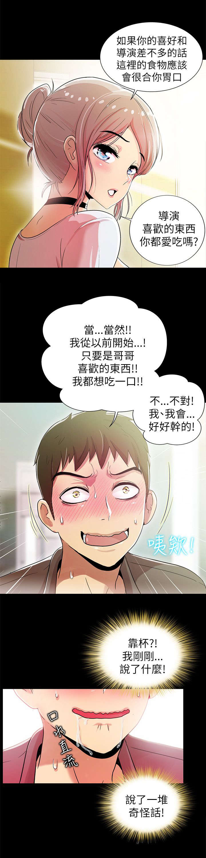 第6章：爱上你11