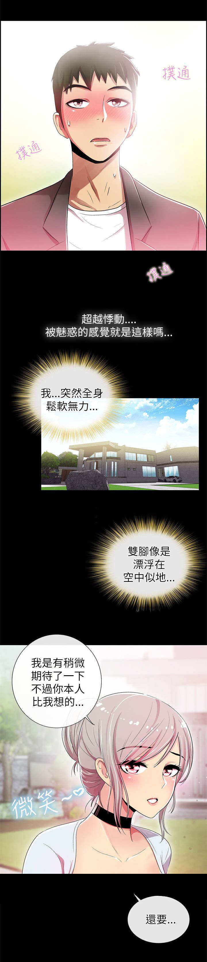 第6章：爱上你2