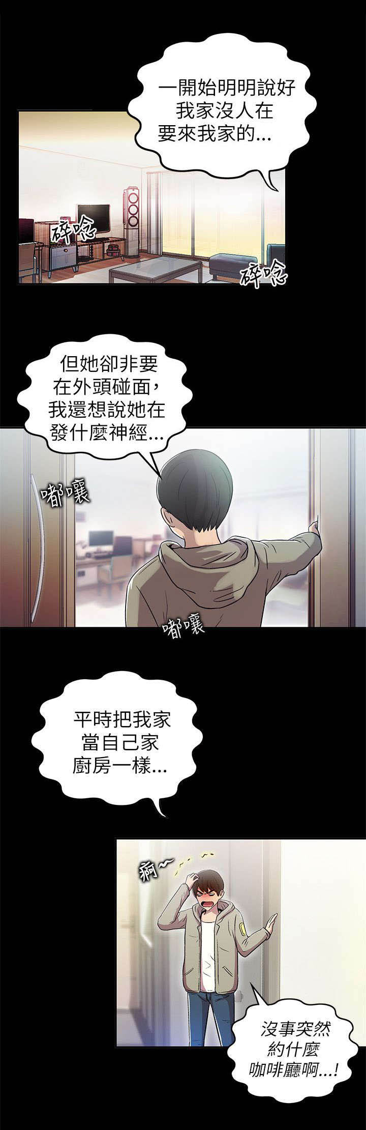 第1章：两小无猜10
