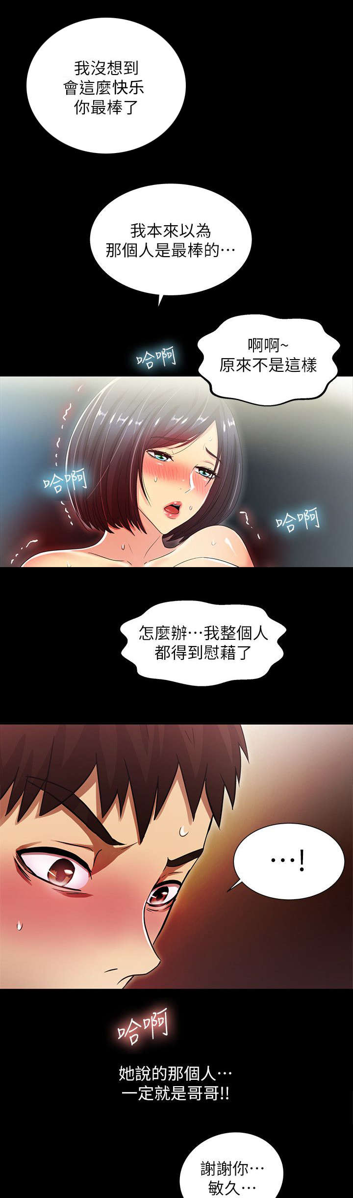 第36章：我是最棒的13