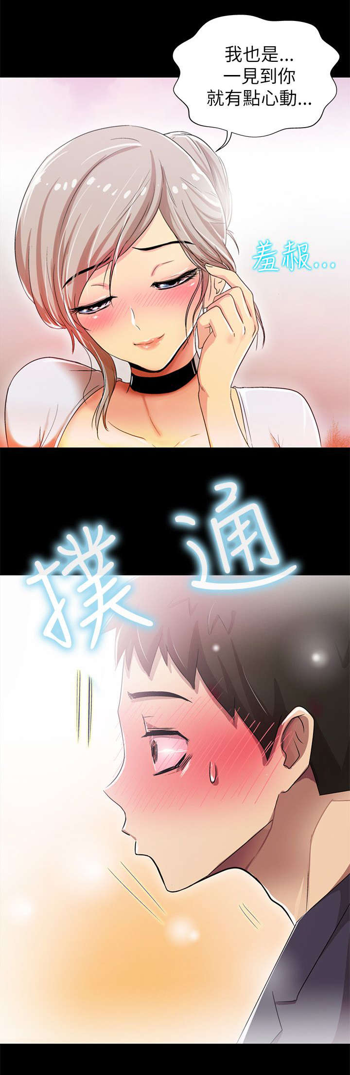 第6章：爱上你5