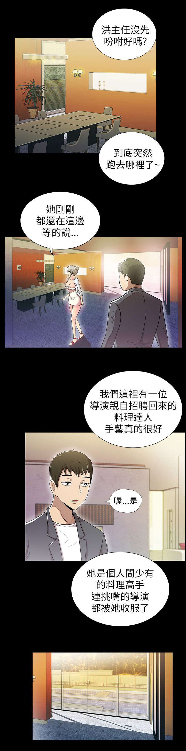 第6章：爱上你18
