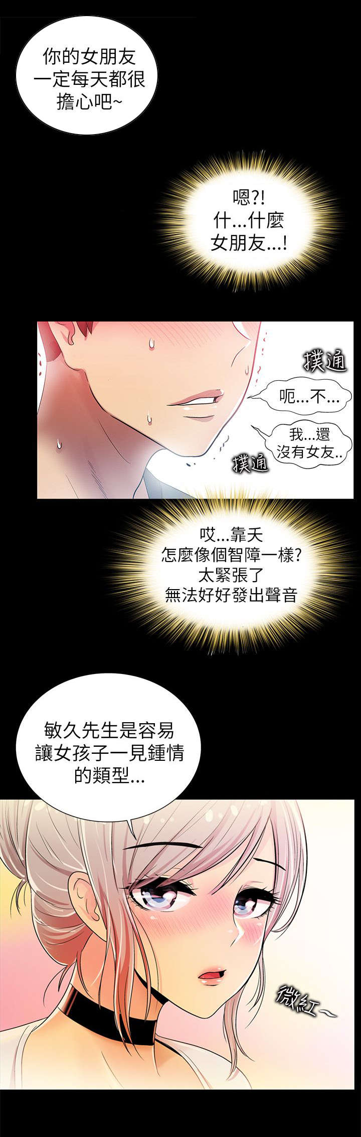 第6章：爱上你4