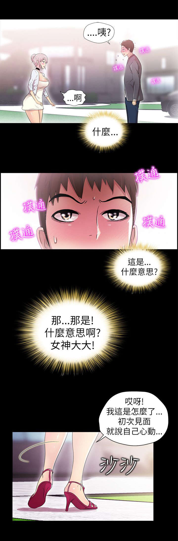 第6章：爱上你6