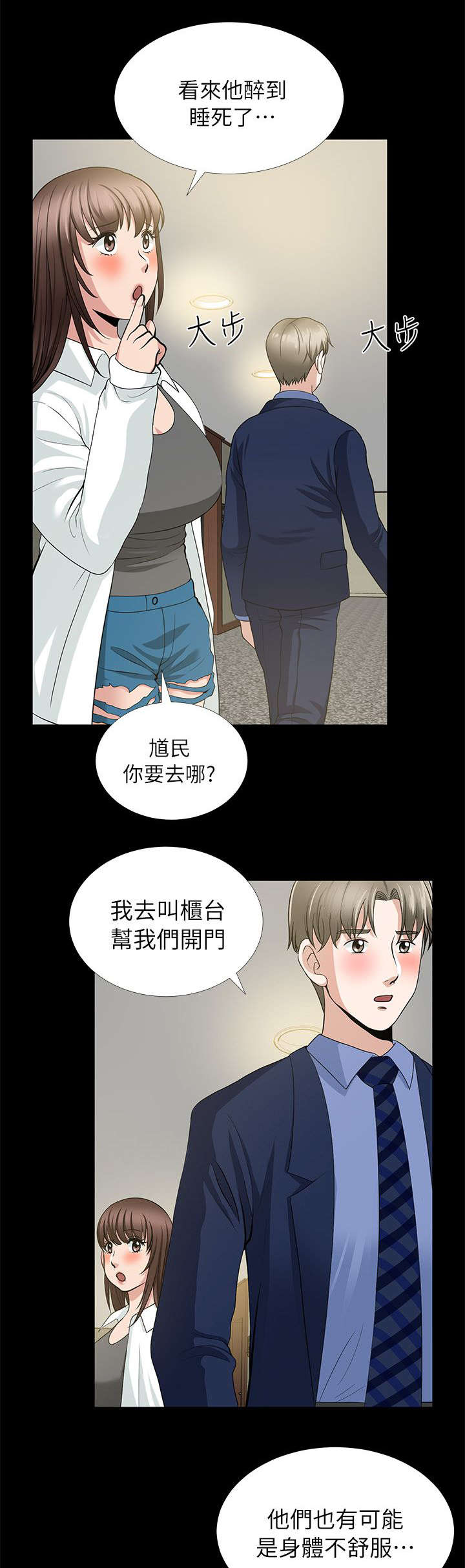 第8章：门外的两人12