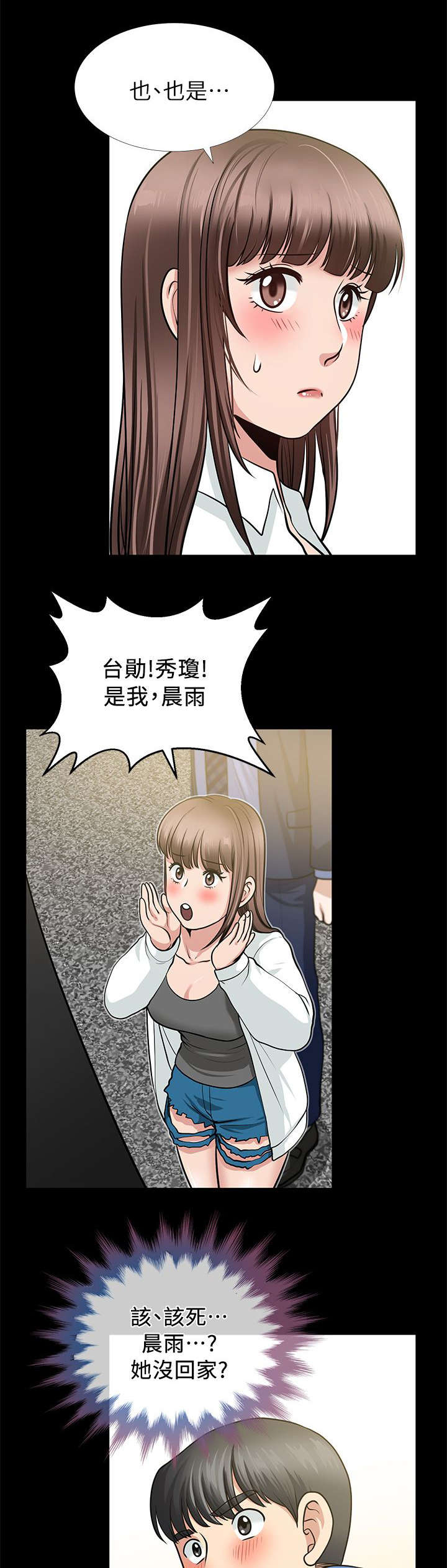 第8章：门外的两人8