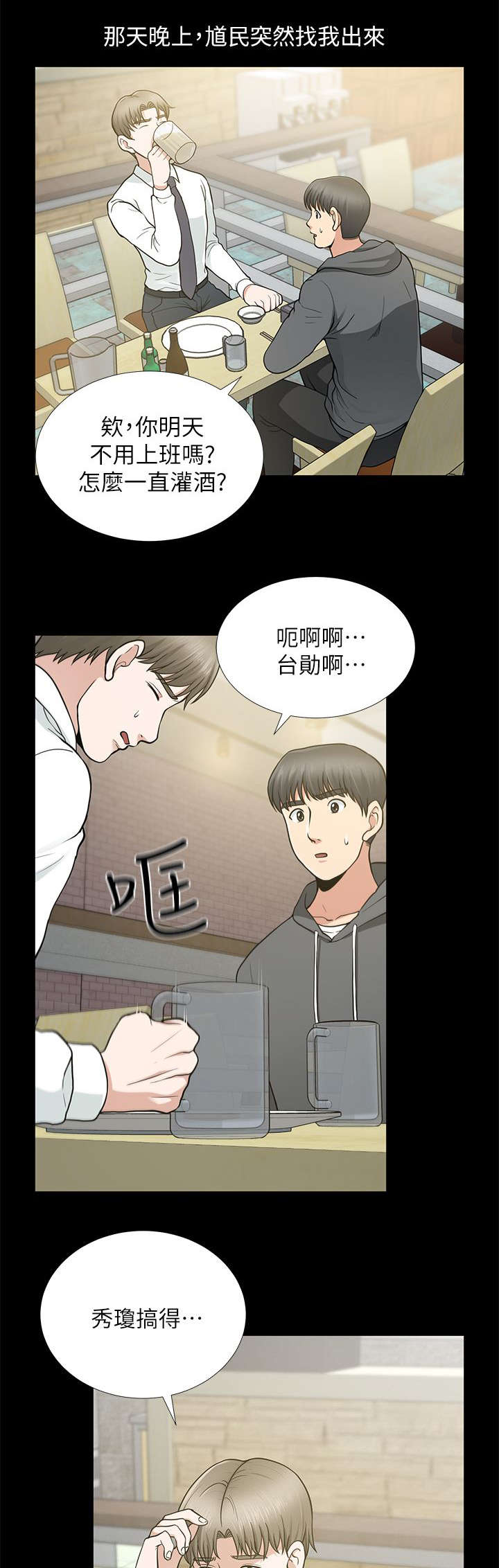 第17章：秀琼与馗民2