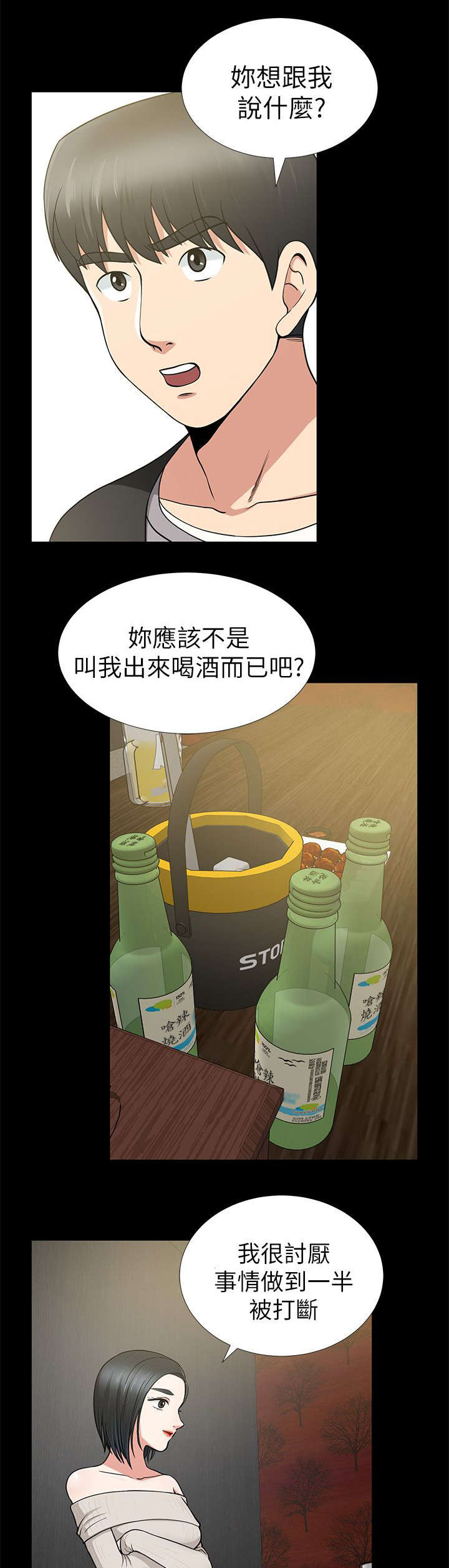 第14章：3分钟的考验7