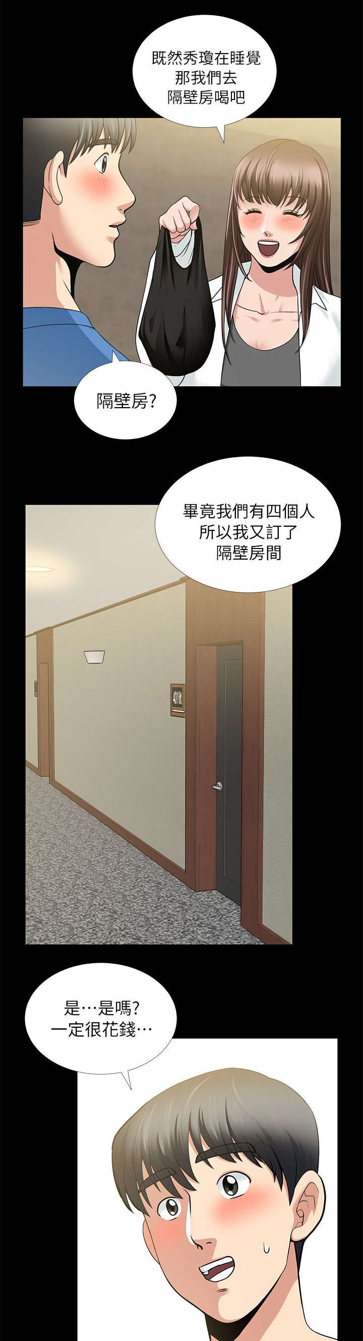 第9章：他们只是朋友8