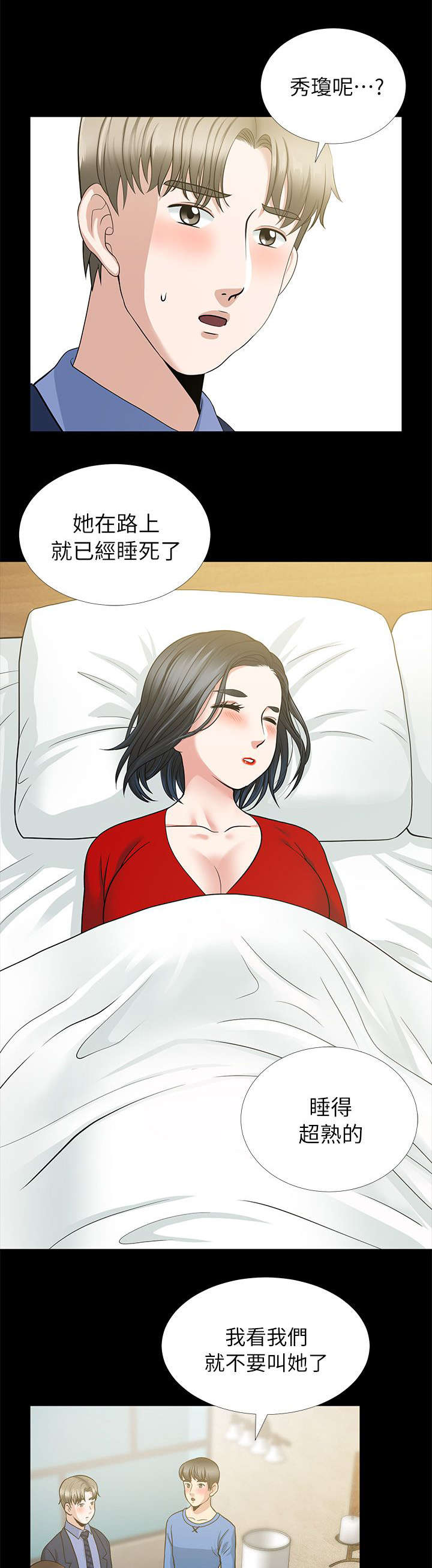 第9章：他们只是朋友6