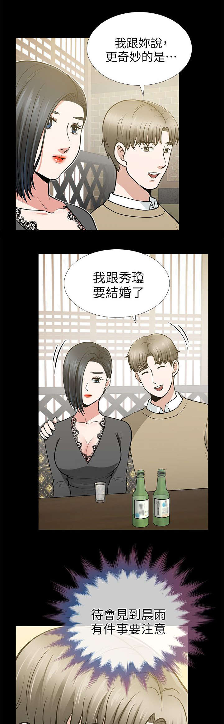 第25章：我们还是朋友吧4