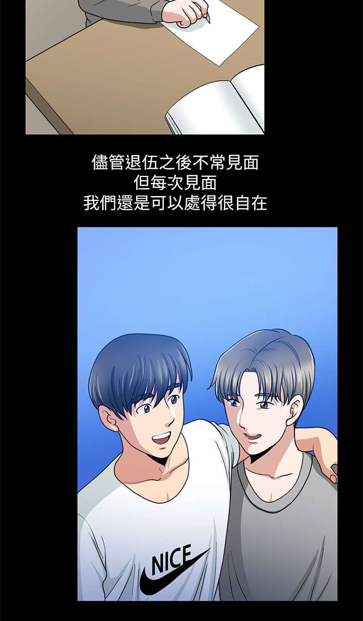 第2章：朋友的邀约12