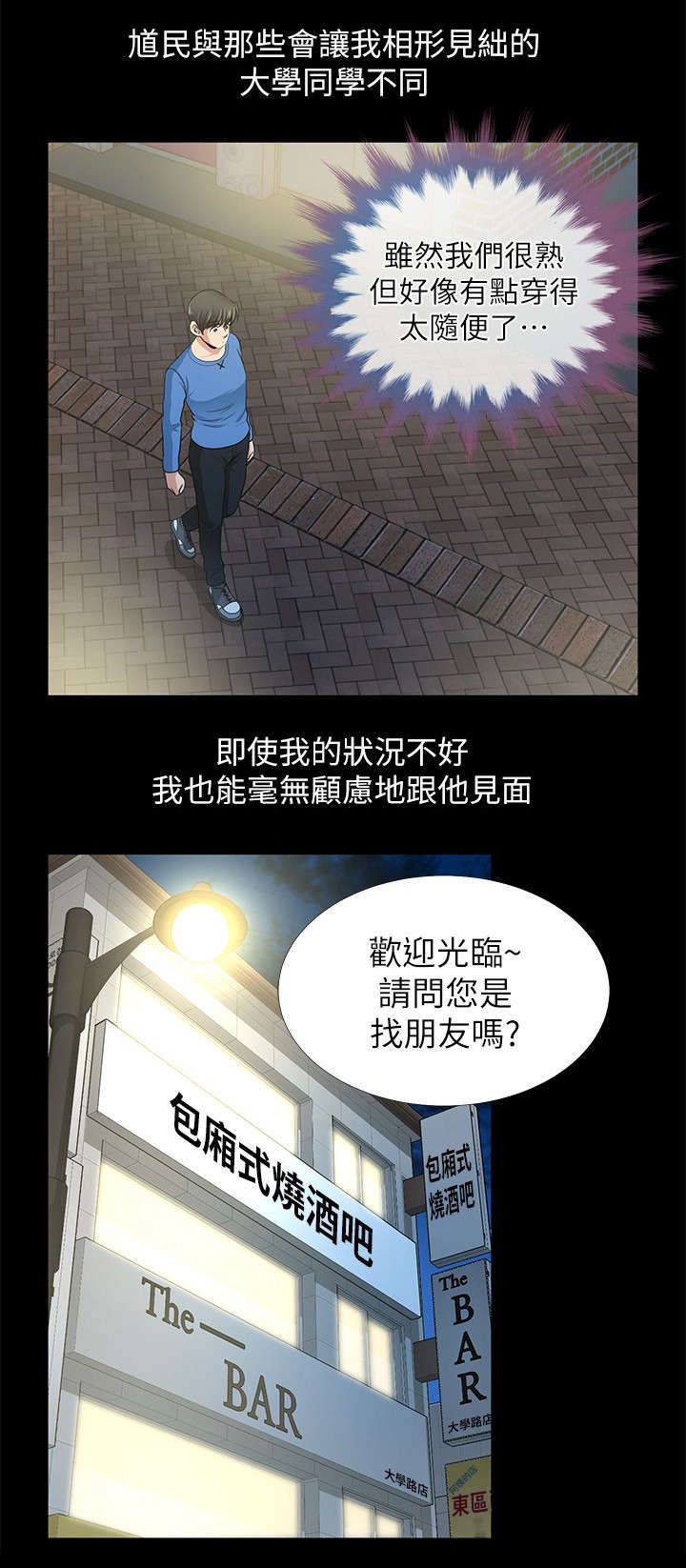 第2章：朋友的邀约13