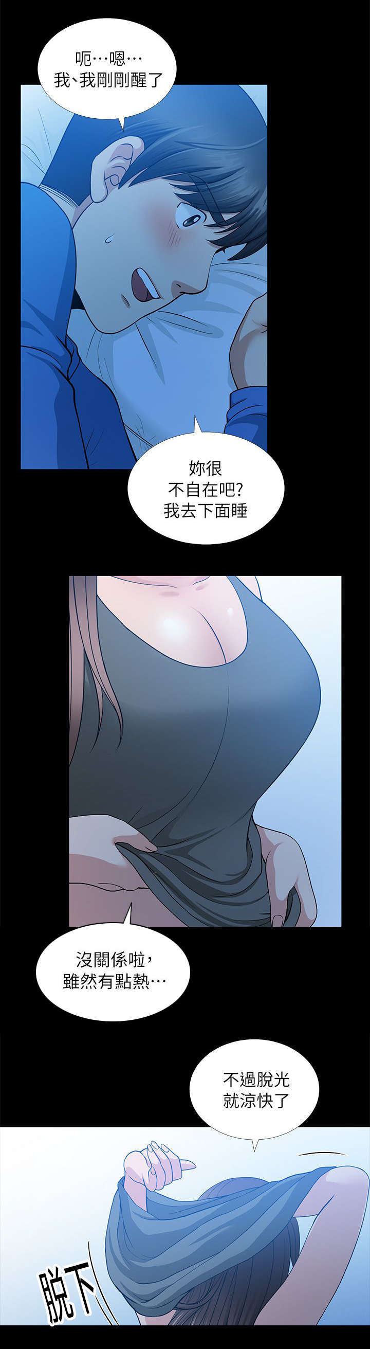 第10章：今晚换我了15