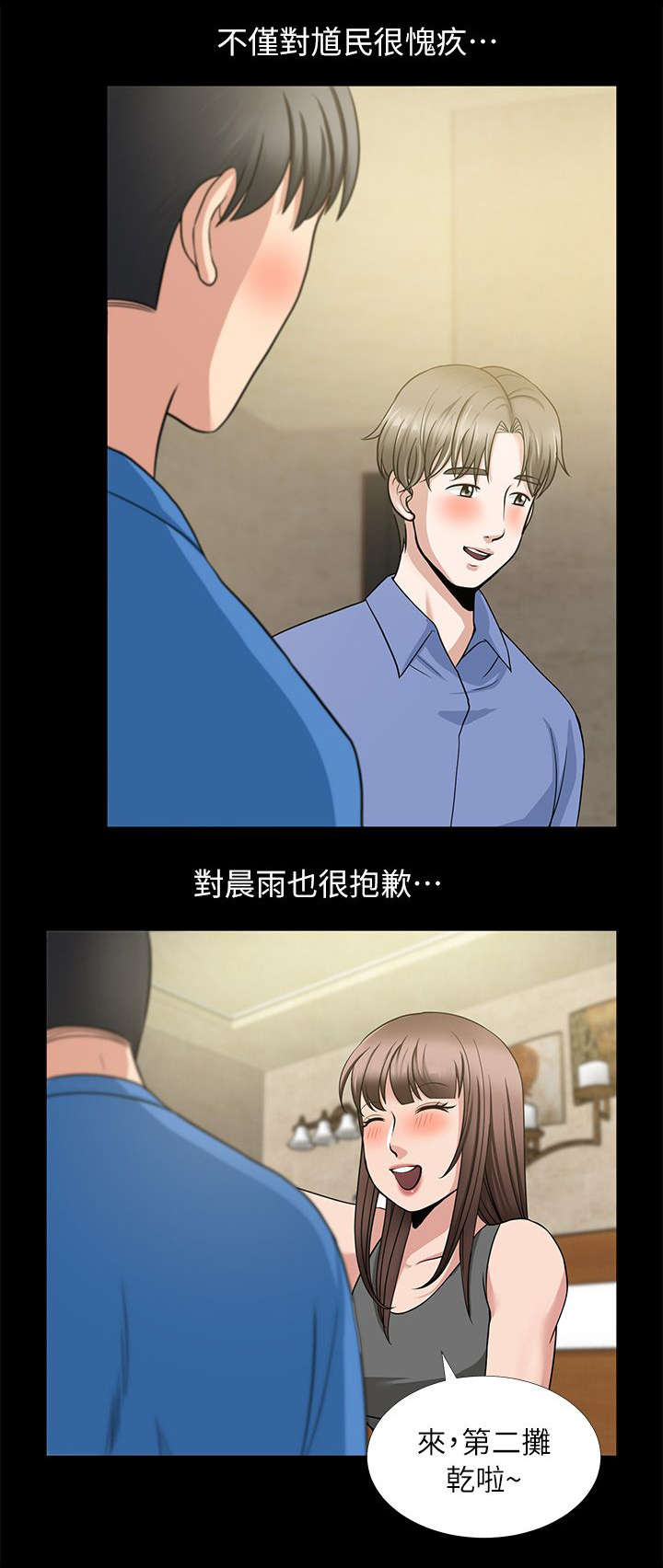 第10章：今晚换我了0