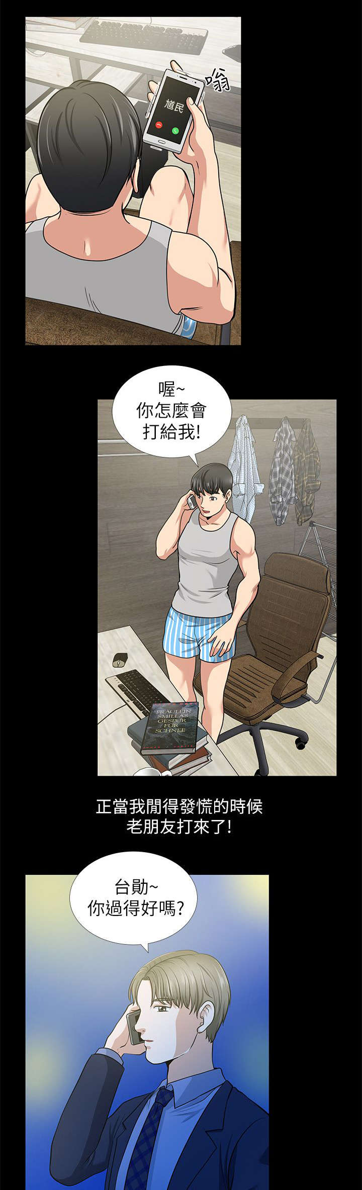 第2章：朋友的邀约9