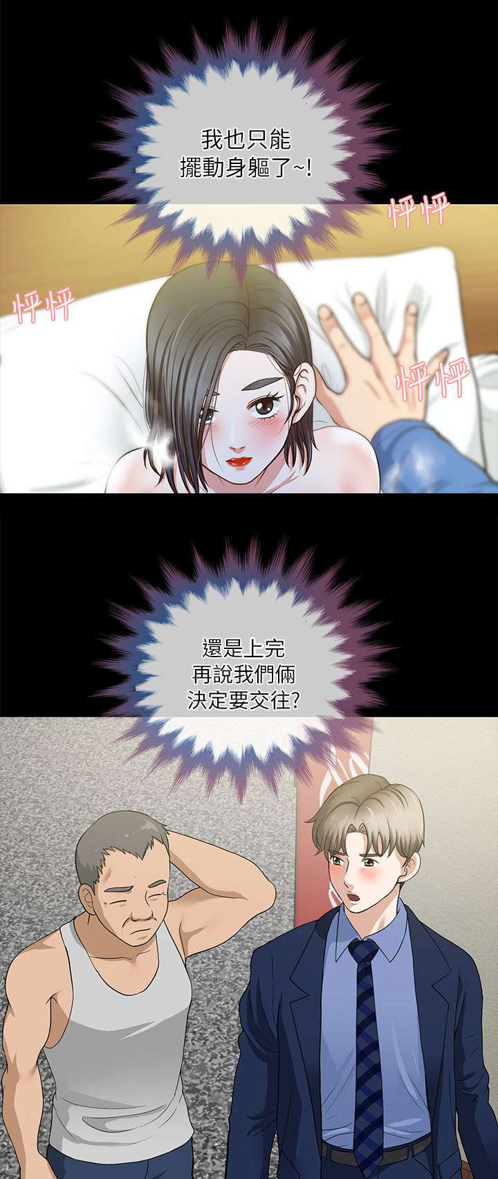 第8章：门外的两人17
