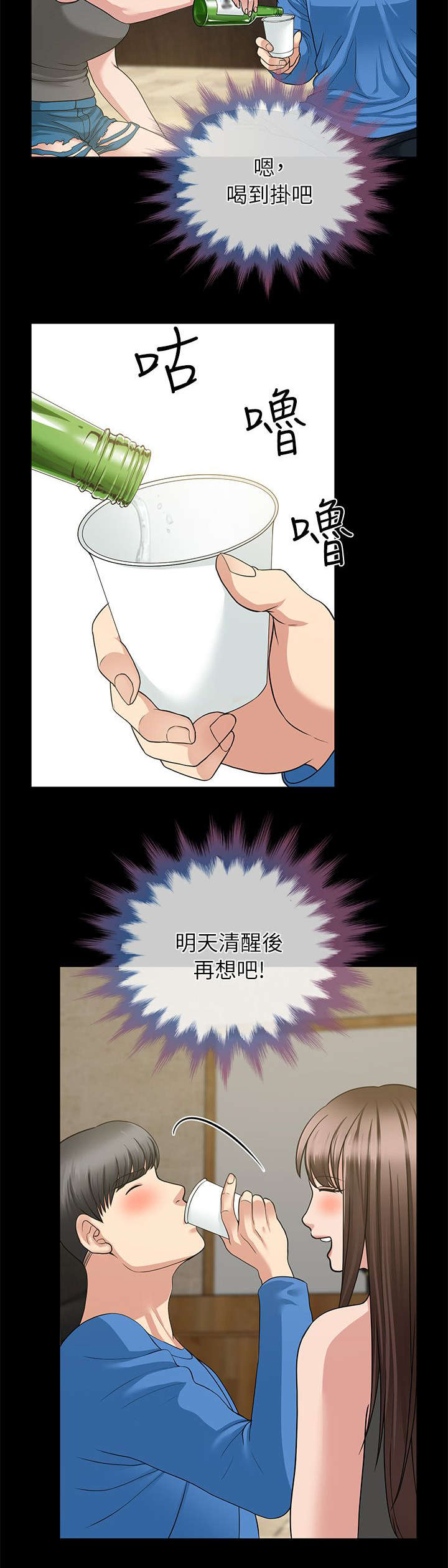 第10章：今晚换我了4