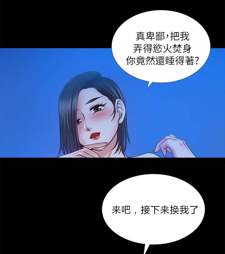 第10章：今晚换我了7