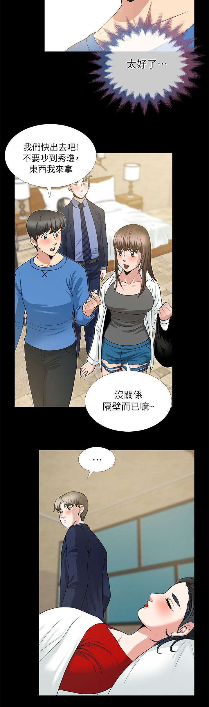 第9章：他们只是朋友9