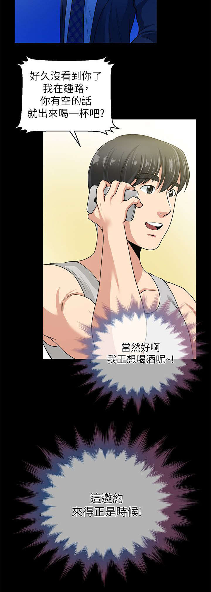 第2章：朋友的邀约10