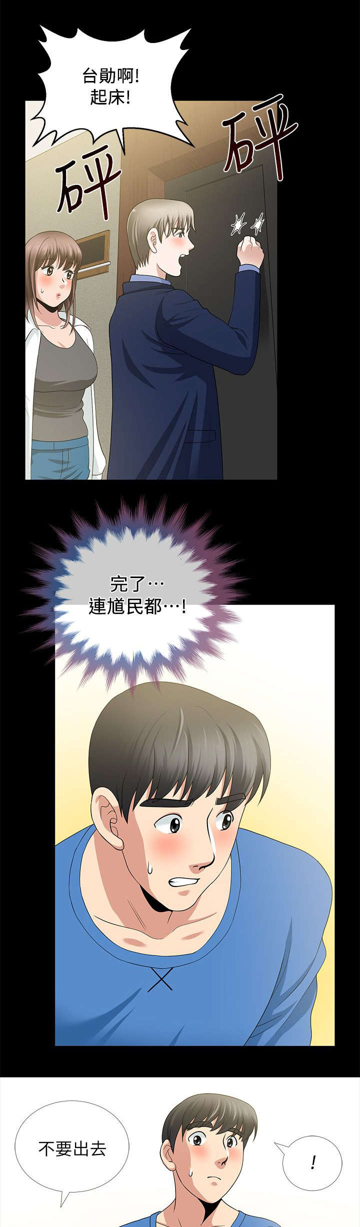 第8章：门外的两人10