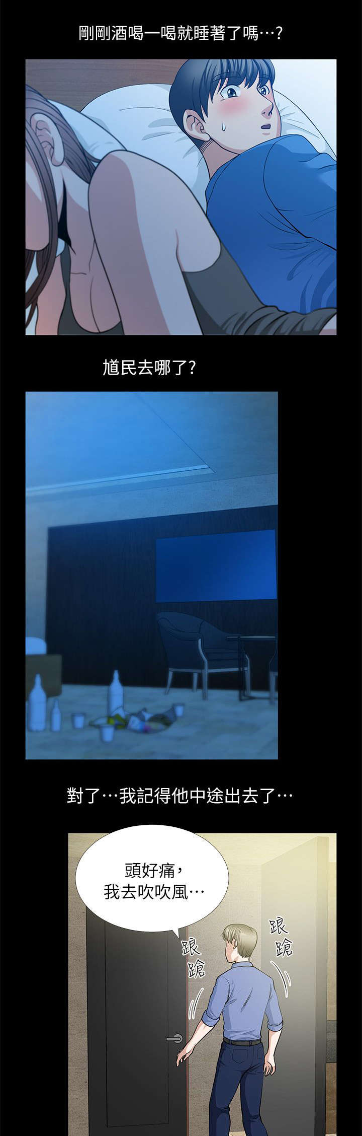第10章：今晚换我了11
