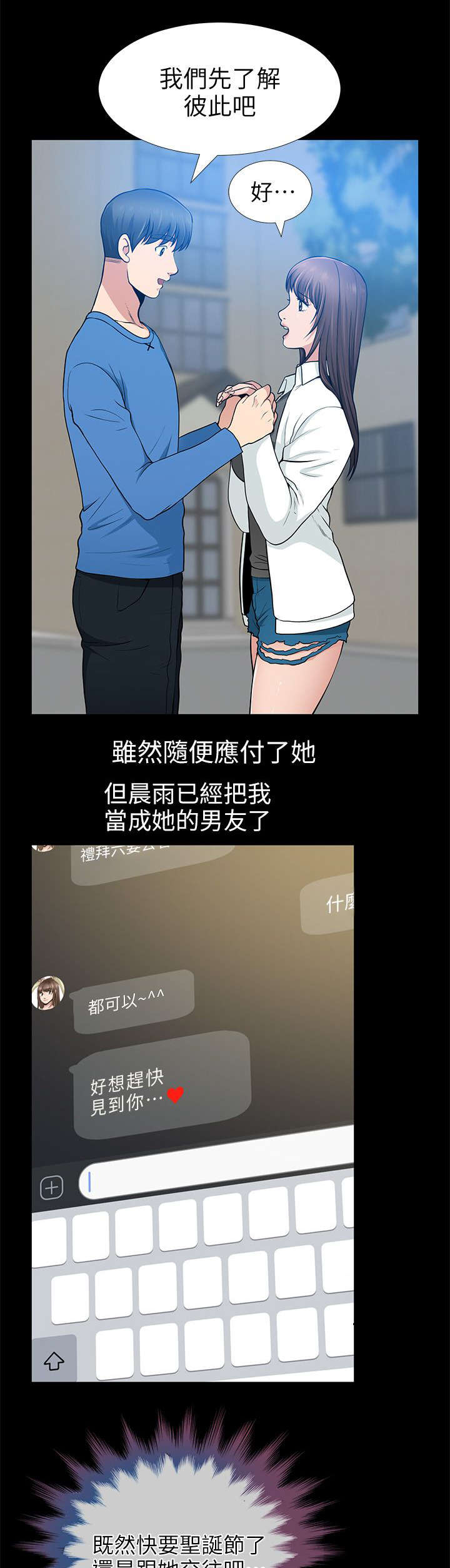 第14章：3分钟的考验1