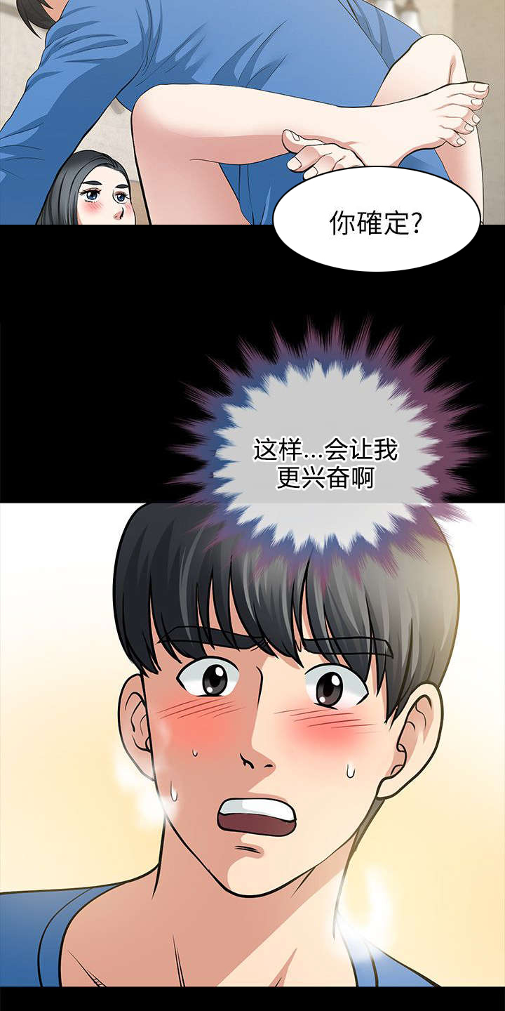 第8章：门外的两人16