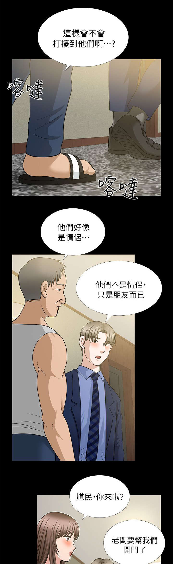 第9章：他们只是朋友2