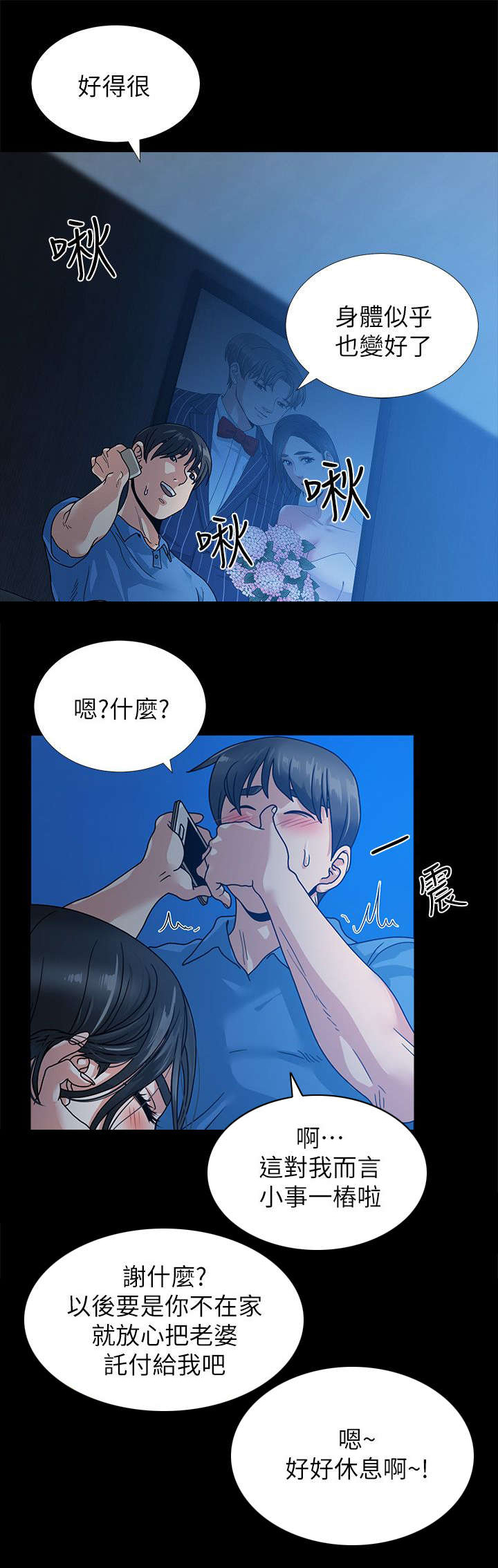第1章：放心吧3