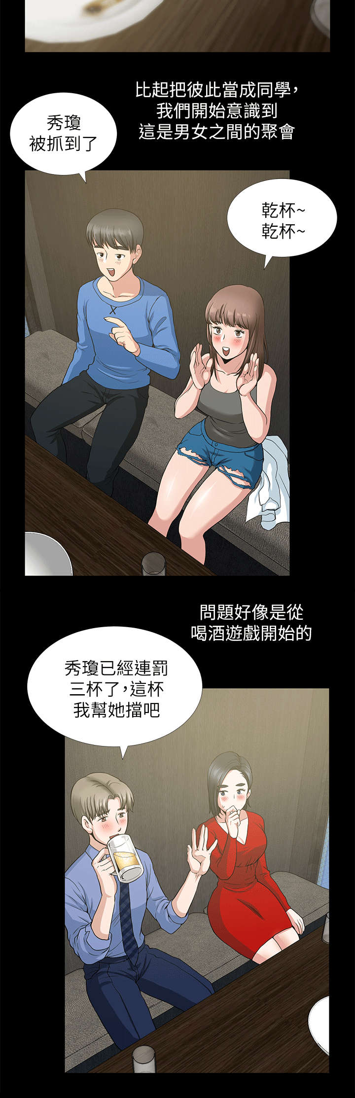 第4章：游戏惩罚11