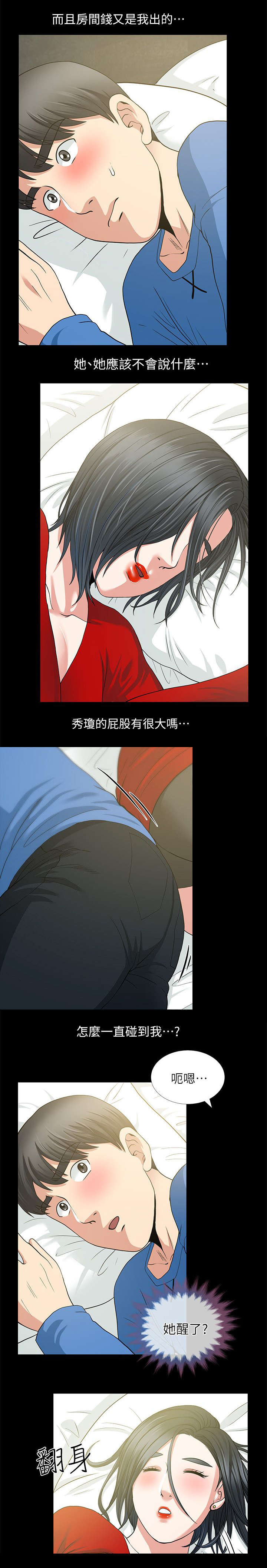 第6章：将错就错7