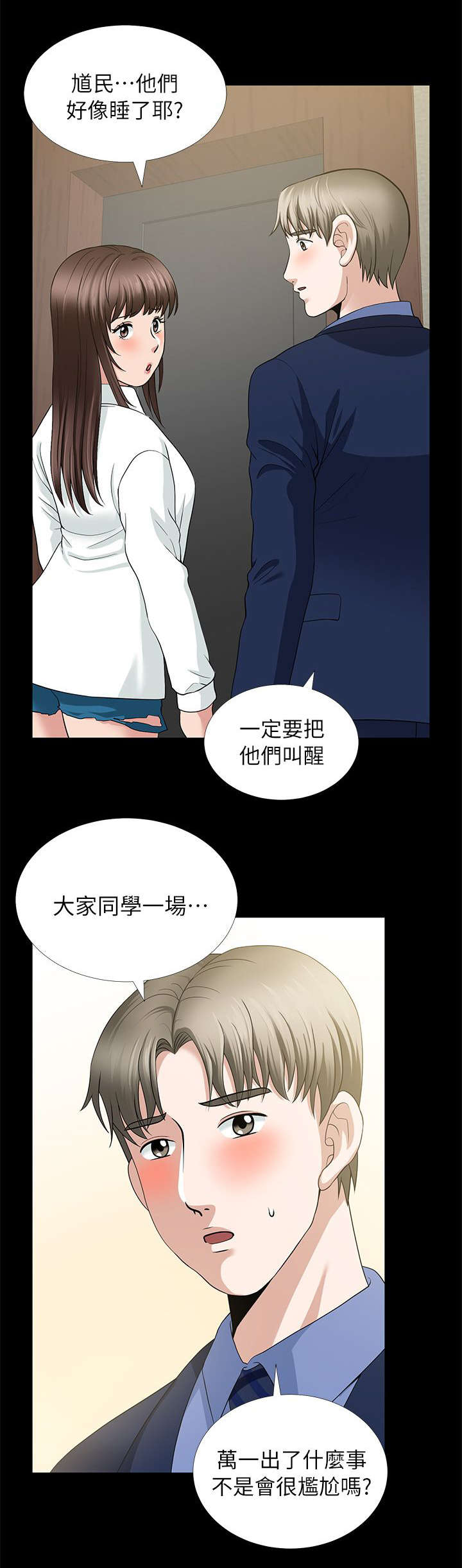 第8章：门外的两人7