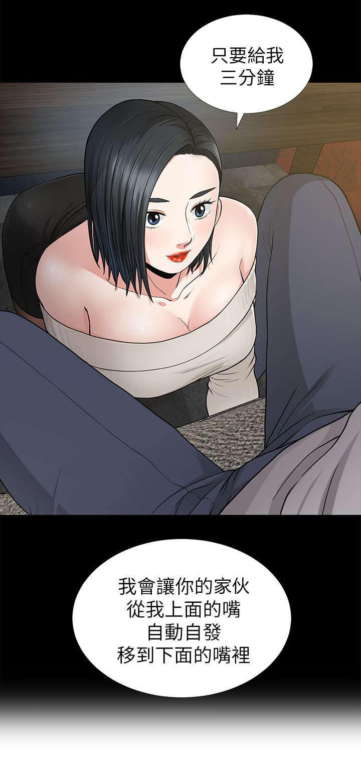 第14章：3分钟的考验10