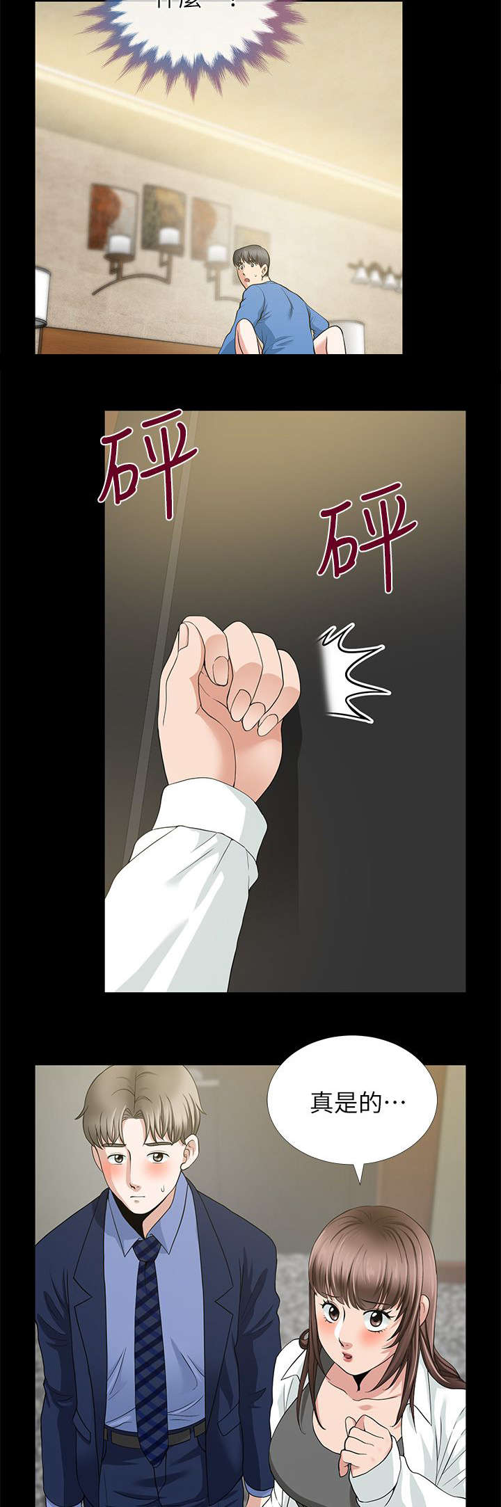 第8章：门外的两人5