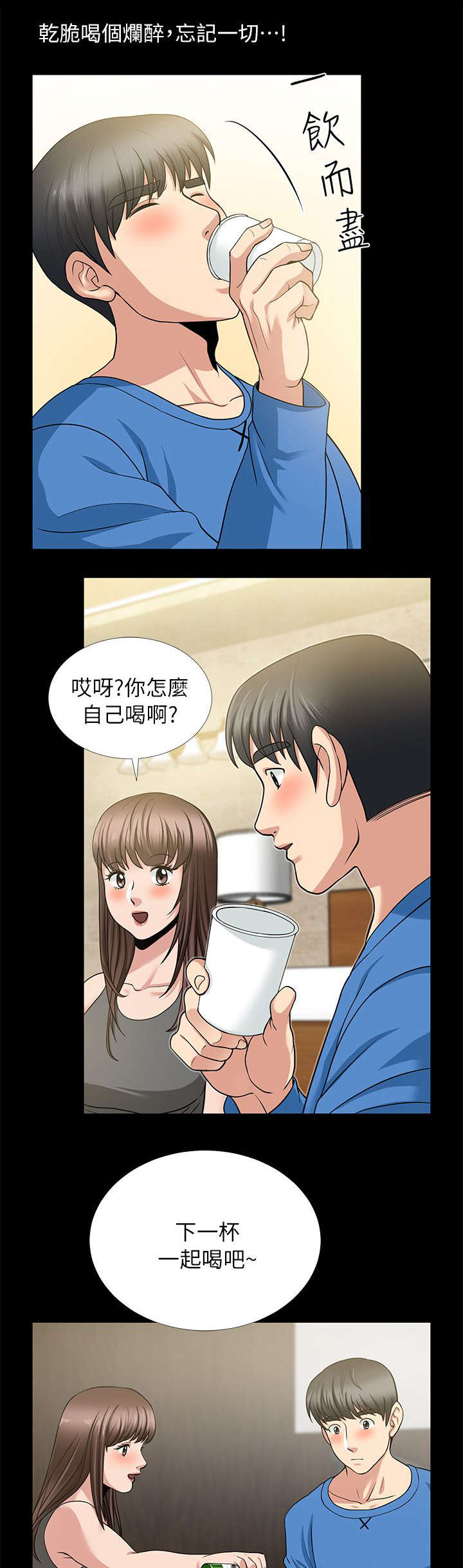 第10章：今晚换我了3
