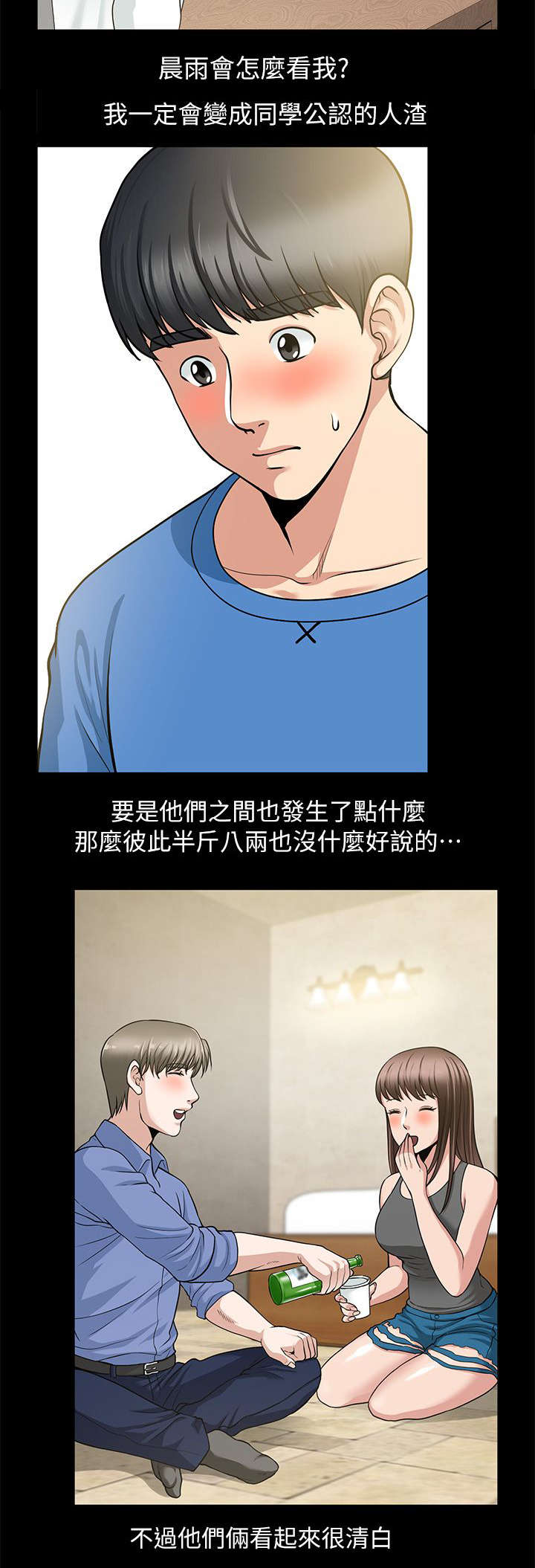 第10章：今晚换我了2