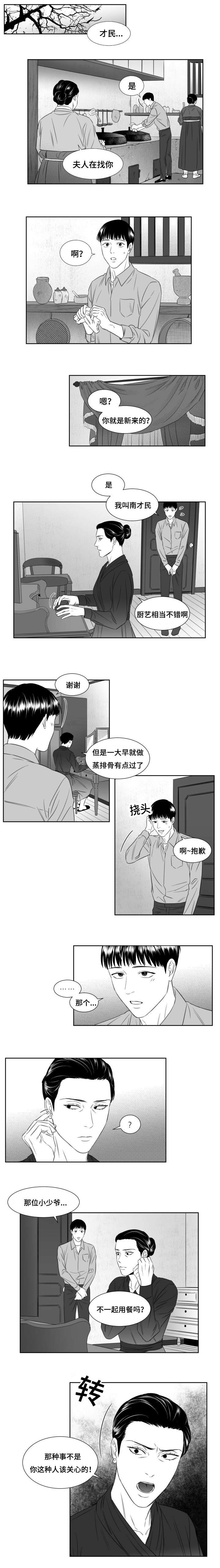 第43章：新来的小厨子2