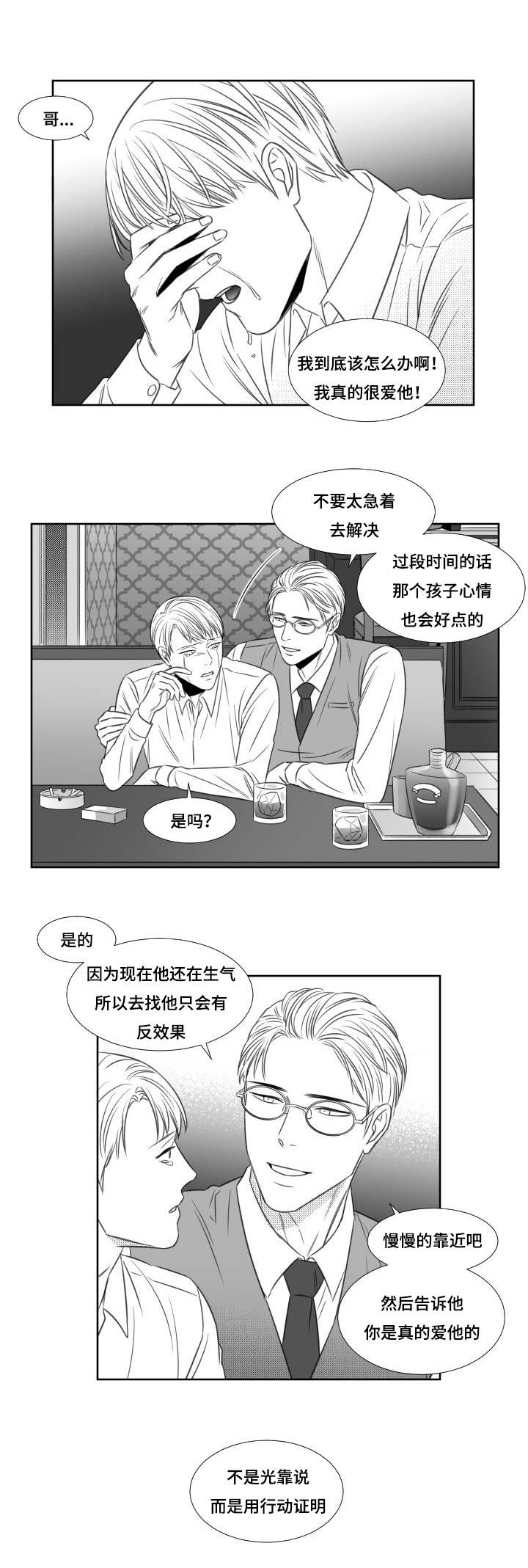 第61章：出去的少爷3